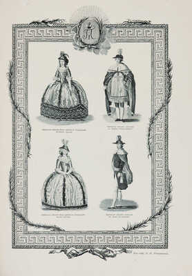 Божерянов И. Невский проспект. Культурно-исторический очерк жизни С.-Петербурга за два века XVIII и XIX. СПб., [1910].